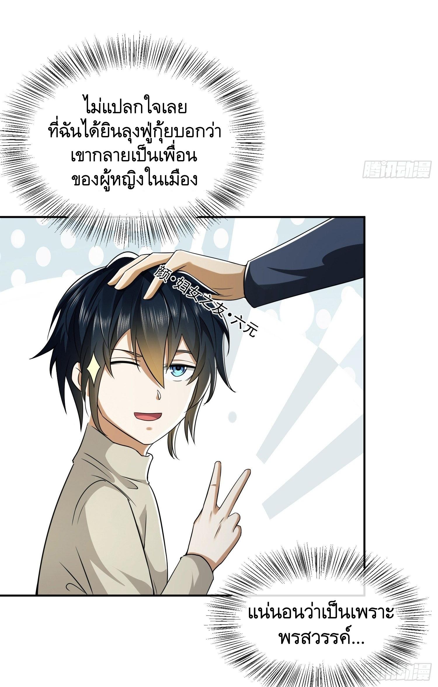 THE FIRST ORDER ตอนที่ 111 หน้า 48