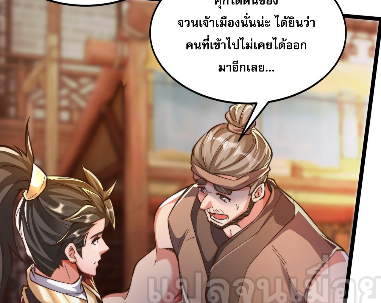 มาถึงก็ขายโอสถเซียนโบราณ แม้แต่จอมเทพยังหวาดผวา ตอนที่ 5 หน้า 36