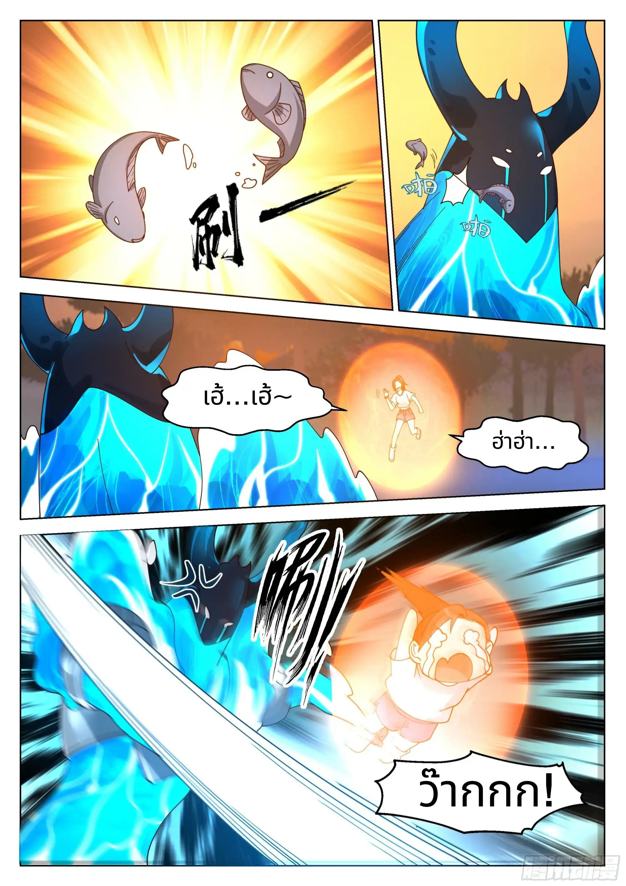 The Supreme Way ตอนที่ 93 หน้า 9