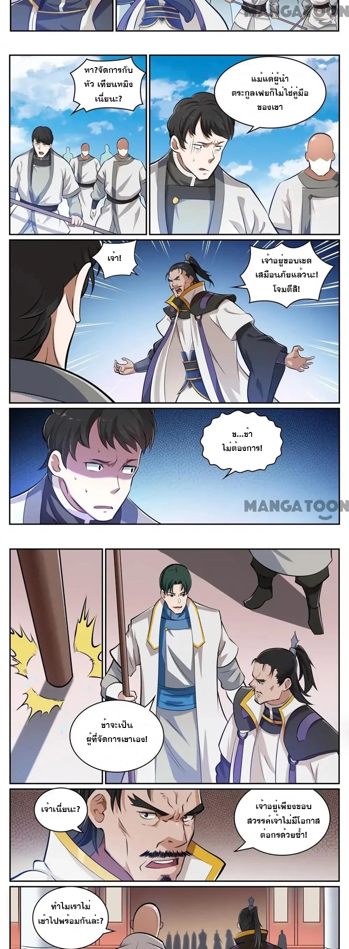 ร้อยเทพ ตอนที่ 10 หน้า 2