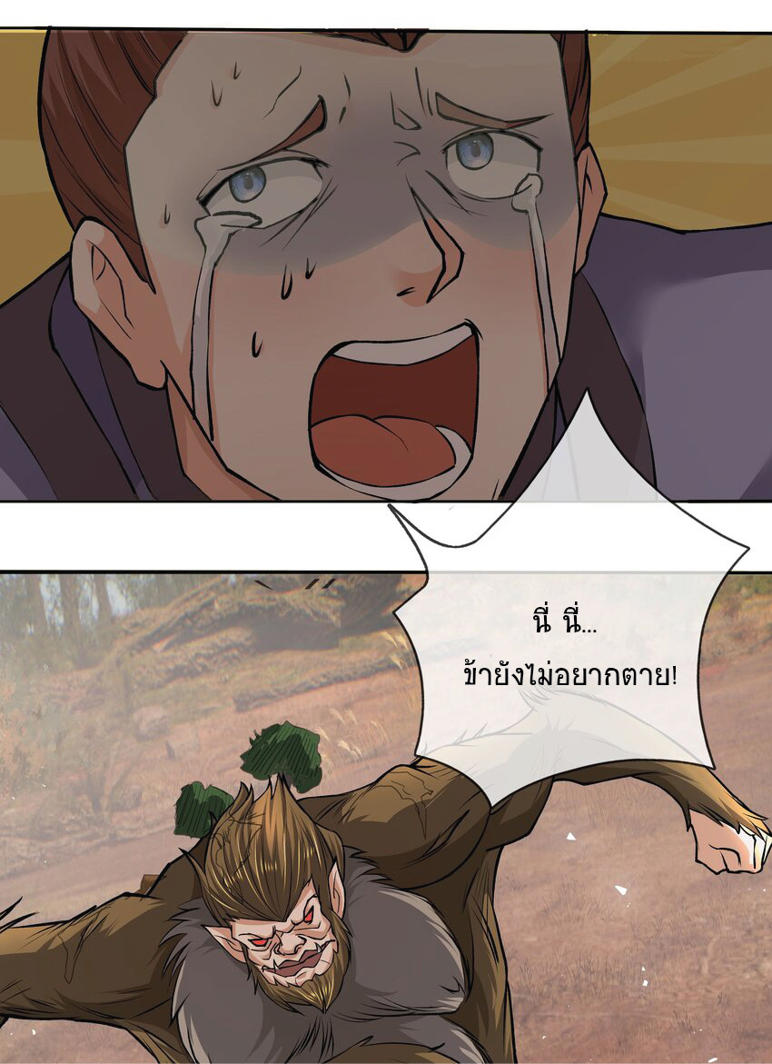 Being a Teacher is Invincible in World ตอนที่ 18 หน้า 31