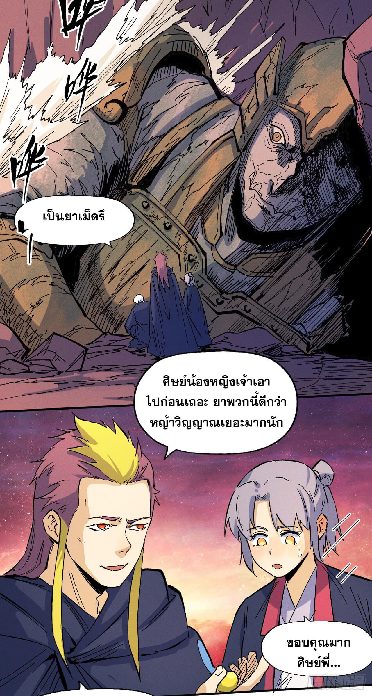 ตูข้านี่แหละเทพ (ทันจีน) ตอนที่ 37 หน้า 30