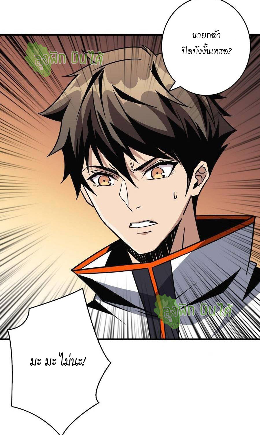 (ชนจีน) IT STARTS WITH A KINGPIN ACCOUNT - จุติจอมราชัน ตอนที่ 53 หน้า 16