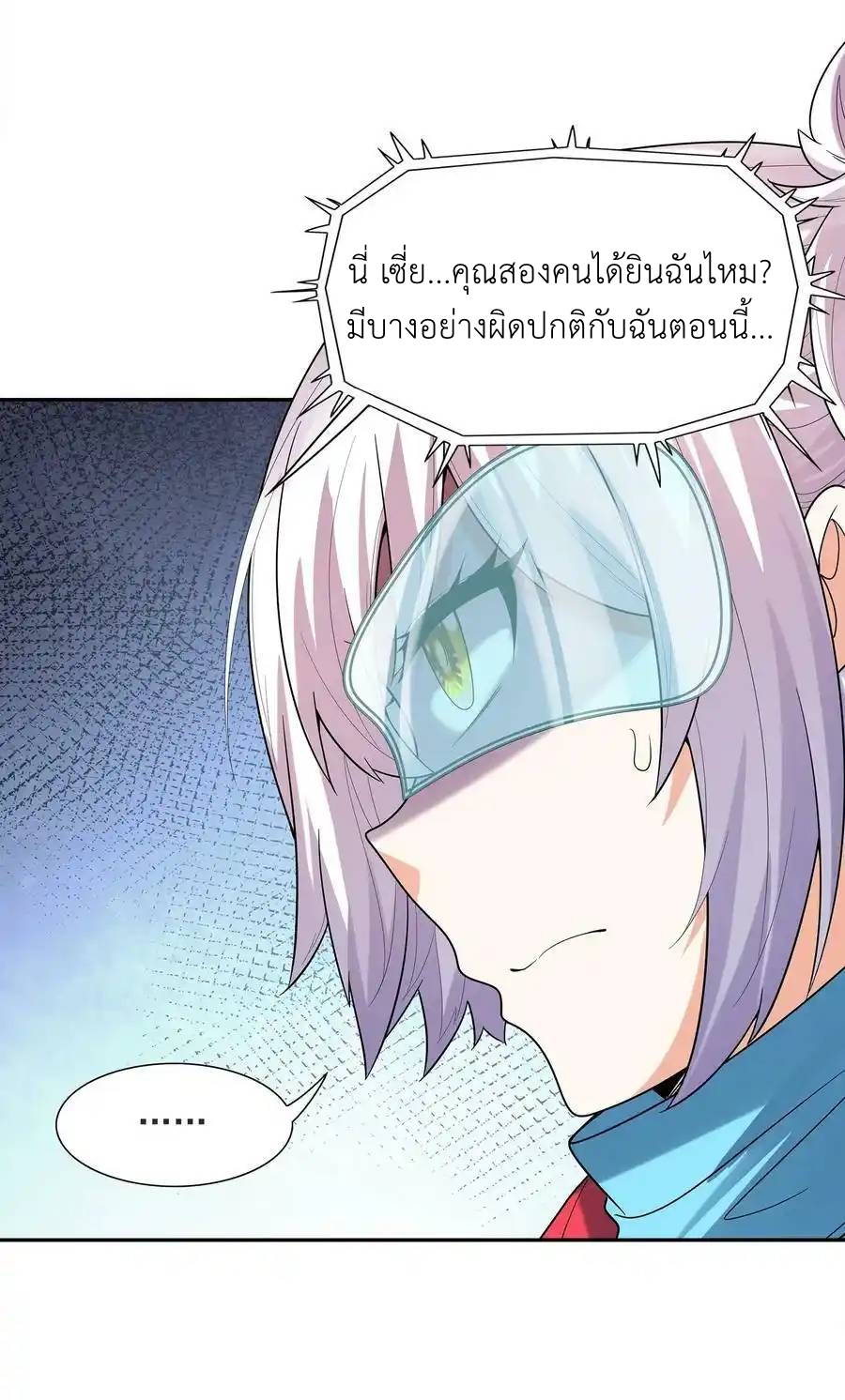 My Harem Is Entirely Female Demon Villains ตอนที่ 54 หน้า 29