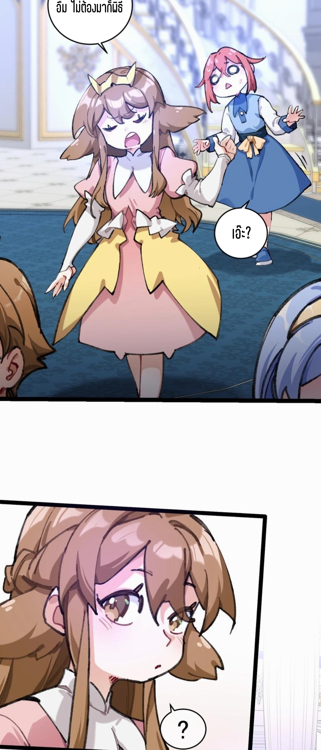 เจ้าหญิงไร้ค่า LV999 ตอนที่ 1 หน้า 35