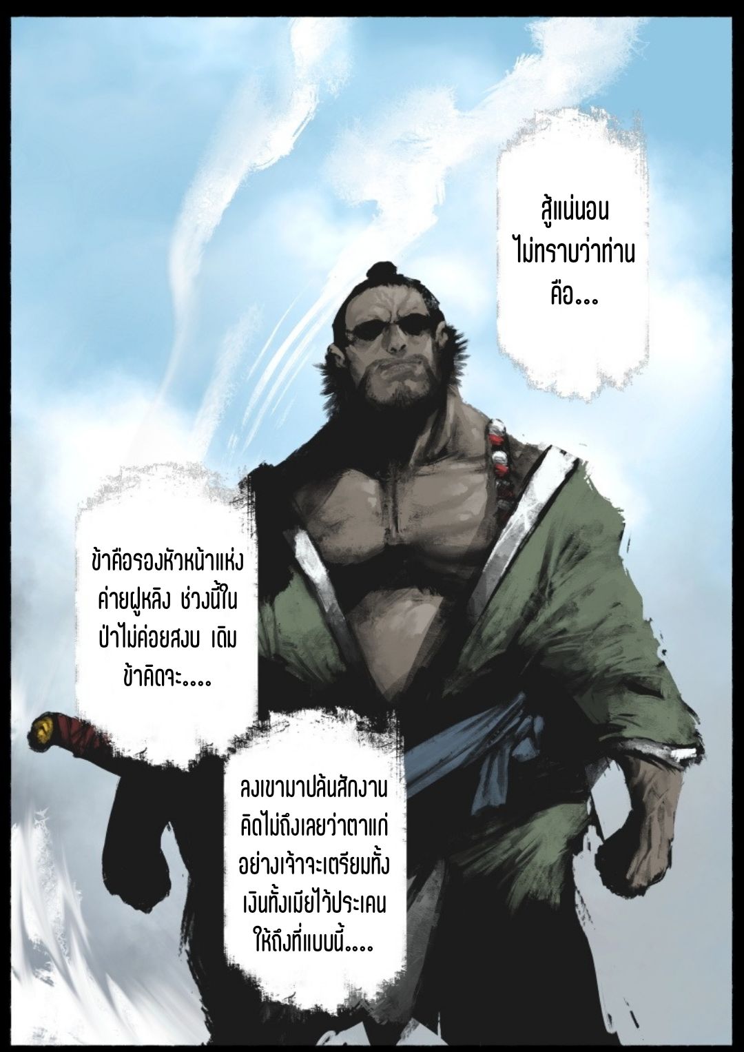 บันทึกปราบปีศาจ ตอนที่ 78 หน้า 18