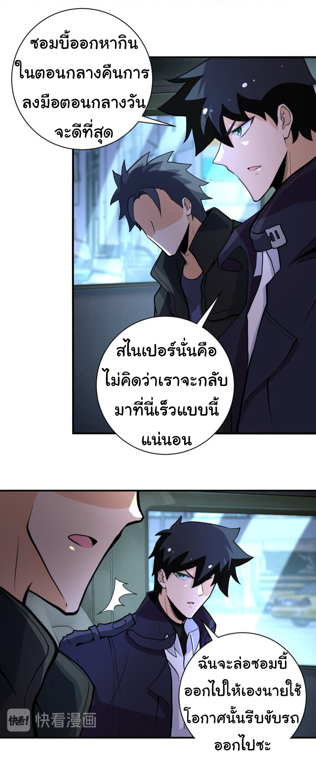 Apocalyptic Super System ตอนที่ 171 หน้า 8