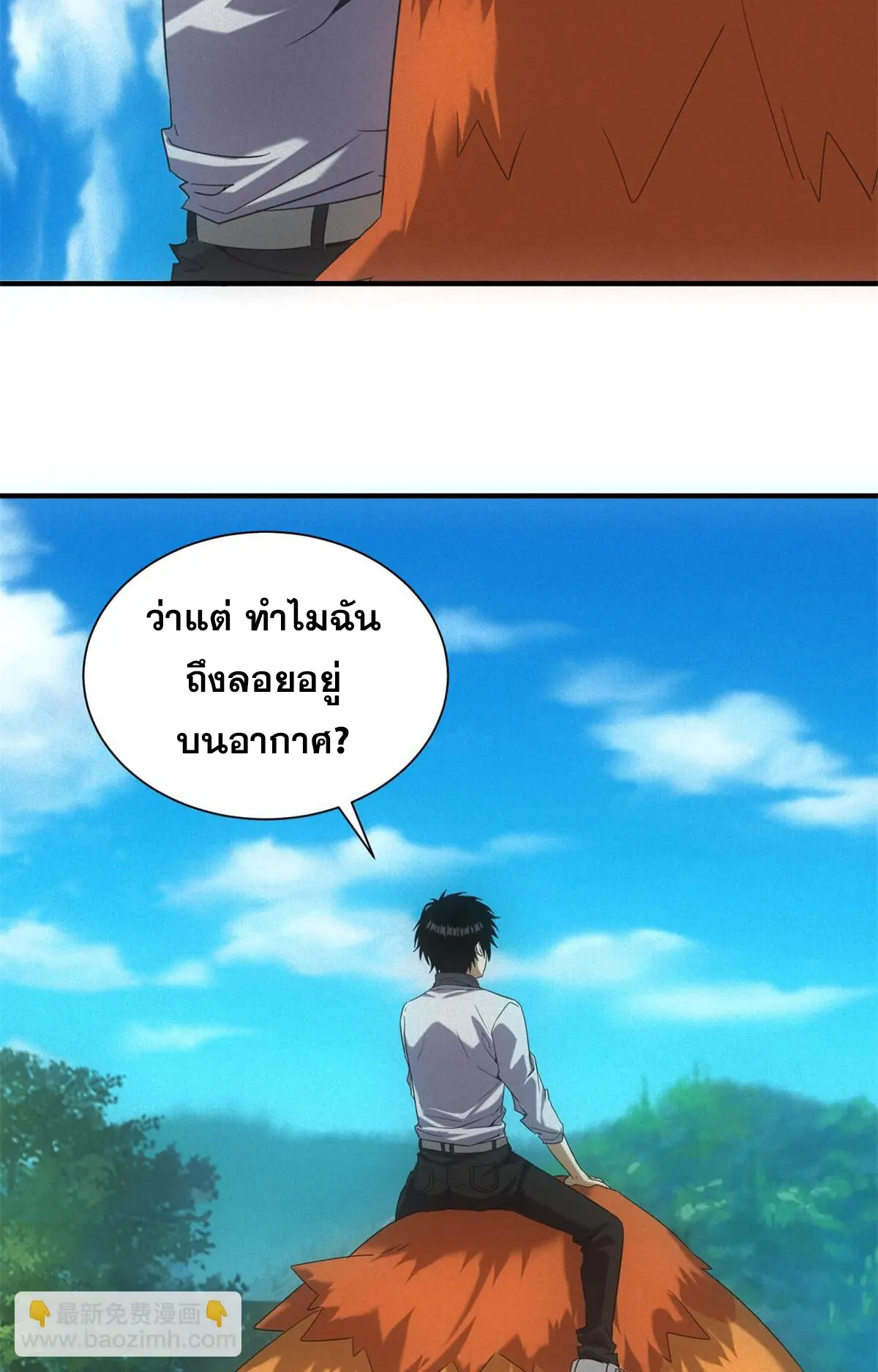 ผมมาเปิดร้านแผงลอยในวันสิ้นโลก ตอนที่ 23 หน้า 17