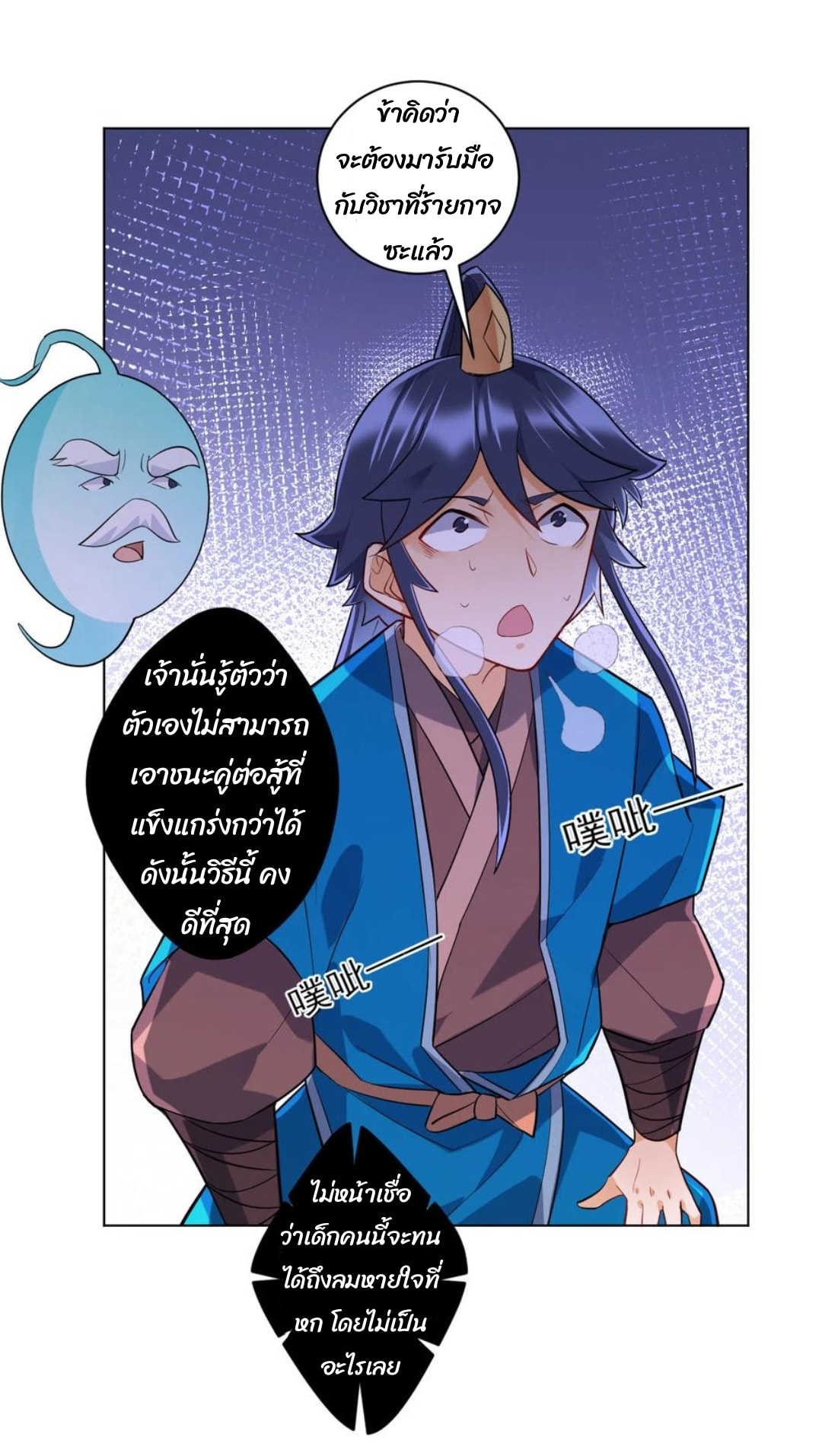 ข้ารับใช้ชั้นหนึ่ง ตอนที่ 192 หน้า 9