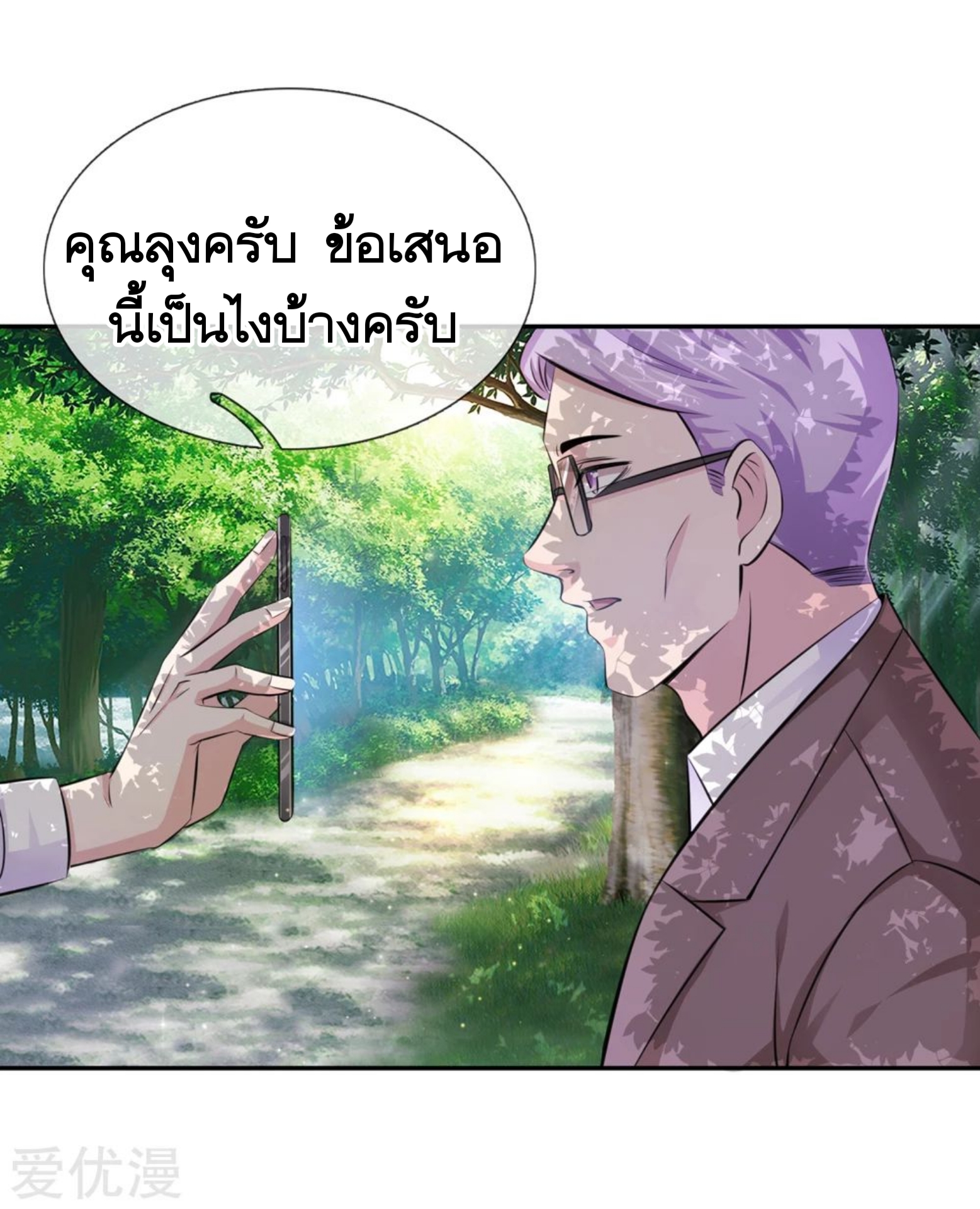สุดยอดปรมาจารย์มีด ตอนที่ 183 หน้า 16