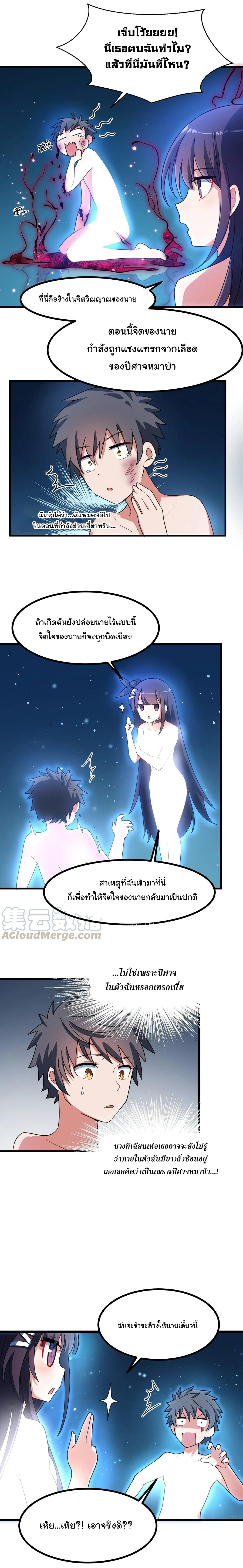 อยู่ๆก็มีสาวสวย มาอยู่ด้วยซะอย่างงั้น!! ตอนที่ 13 หน้า 8