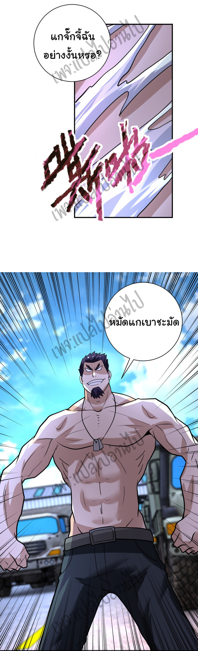 Apocalyptic Super System ตอนที่ 212 หน้า 12