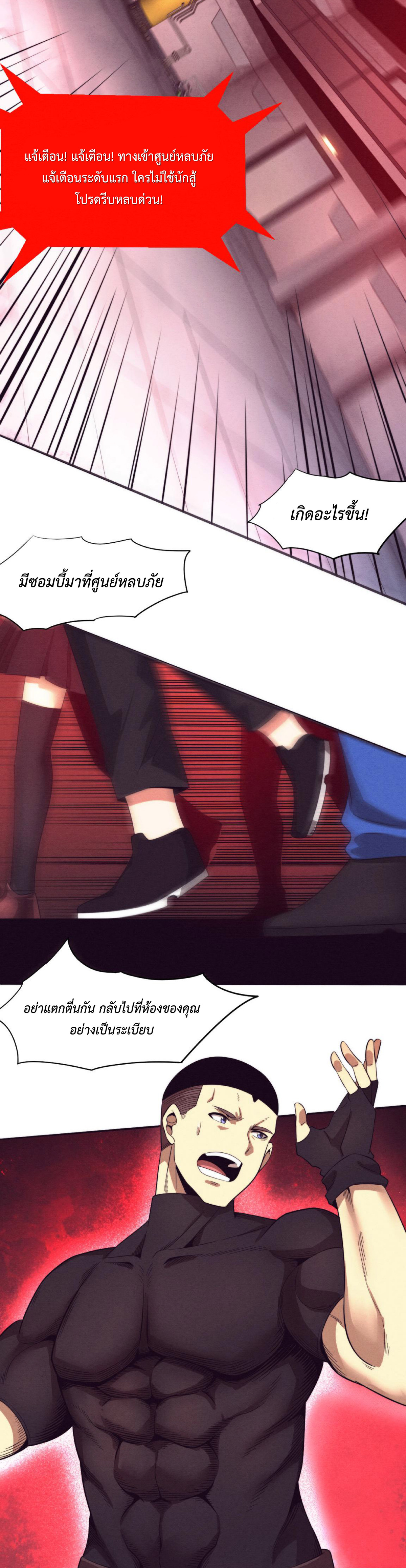 the frenzy of evolution การวิวัฒนาการที่บ้าคลั่ง ตอนที่ 30 หน้า 23