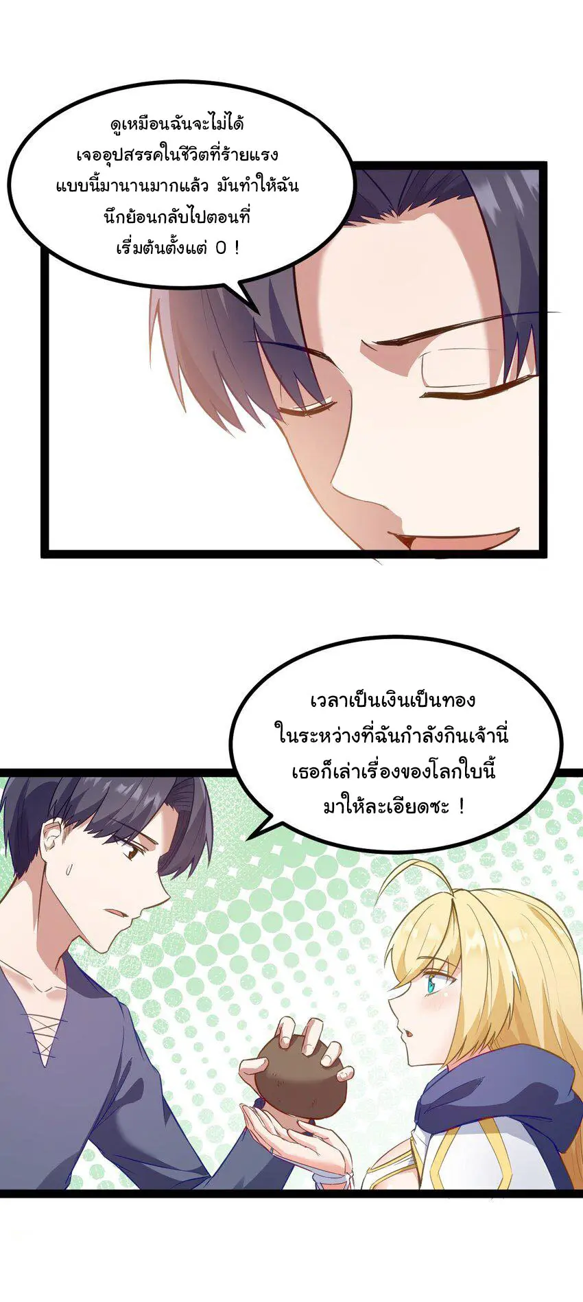 ผู้กล้าอย่างข้าจะพิชิตโลกาด้วยเงิน ( This Hero is a Money Supremacist ) ตอนที่ 1 หน้า 42