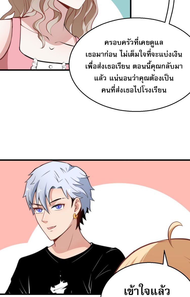 ป่ะป๋าหนูเป็นราชาปีศาจ ตอนที่ 3 หน้า 46