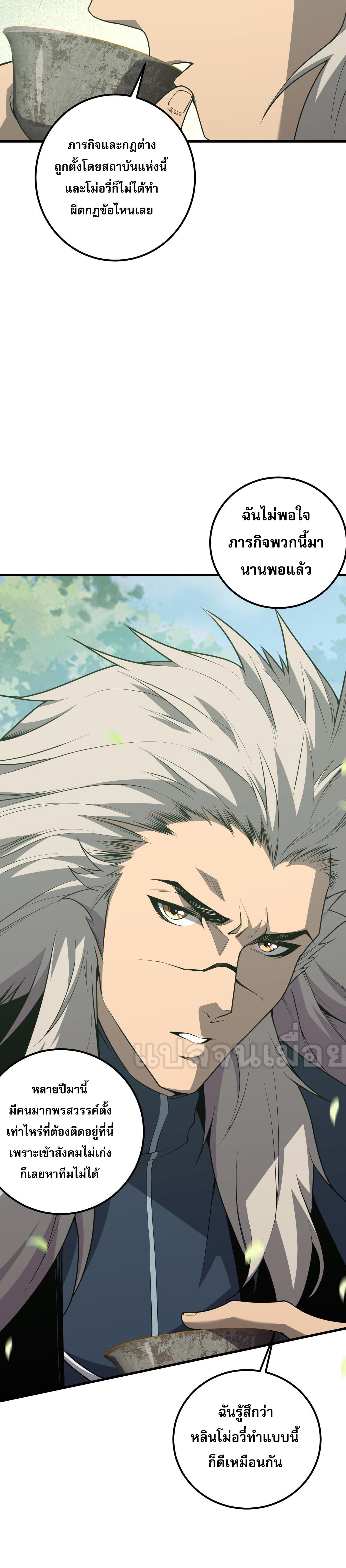 เนโครแมนเซอร์! ฉันคือภัยพิบัติล้างโลก! ตอนที่ 32 หน้า 6