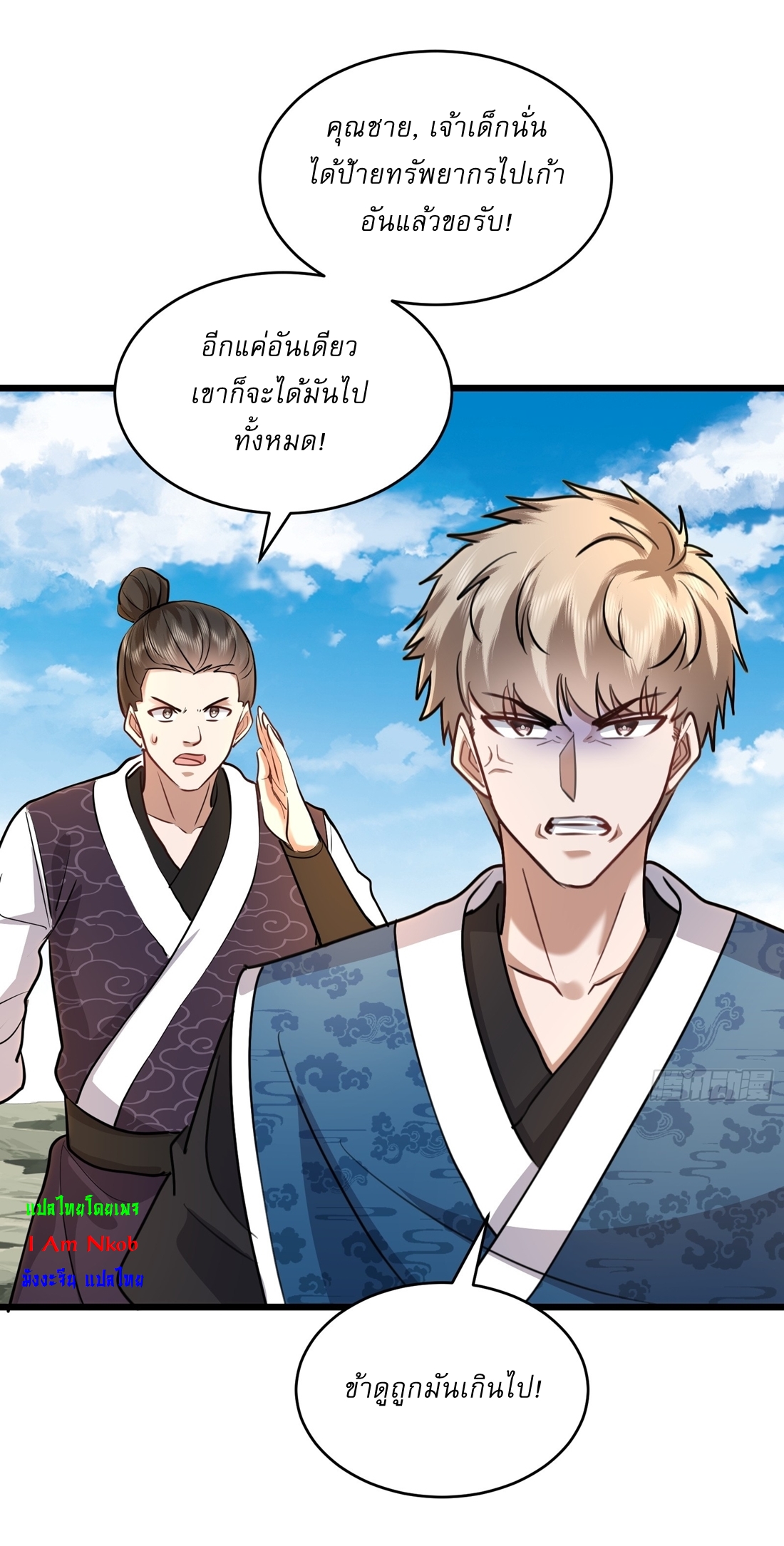 As An Immortal, I Only Practice Forbidden Arts เซียนอย่างข้า ฝึกเพียงเคล็ดวิชาต้องห้ามเท่านั้น! ตอนที่ 38 หน้า 9