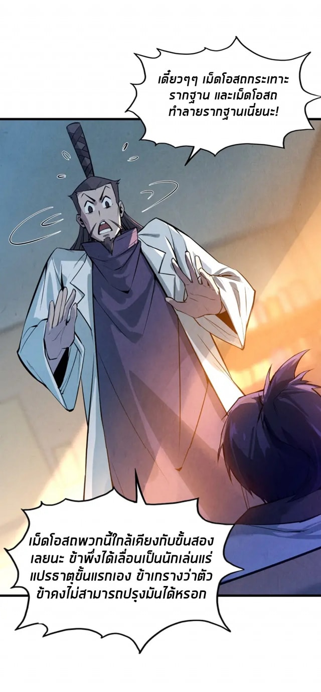 จักรพรรดิ์สูงสุดนิรันดร์ ตอนที่ 18 หน้า 34