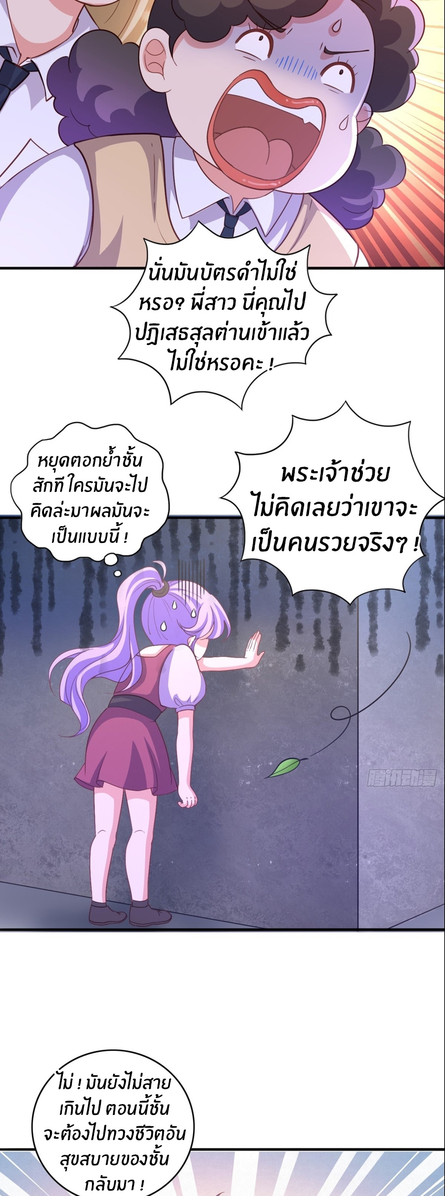 อกหักมาแล้ว 999 ครั้ง ตอนที่ 17 หน้า 9