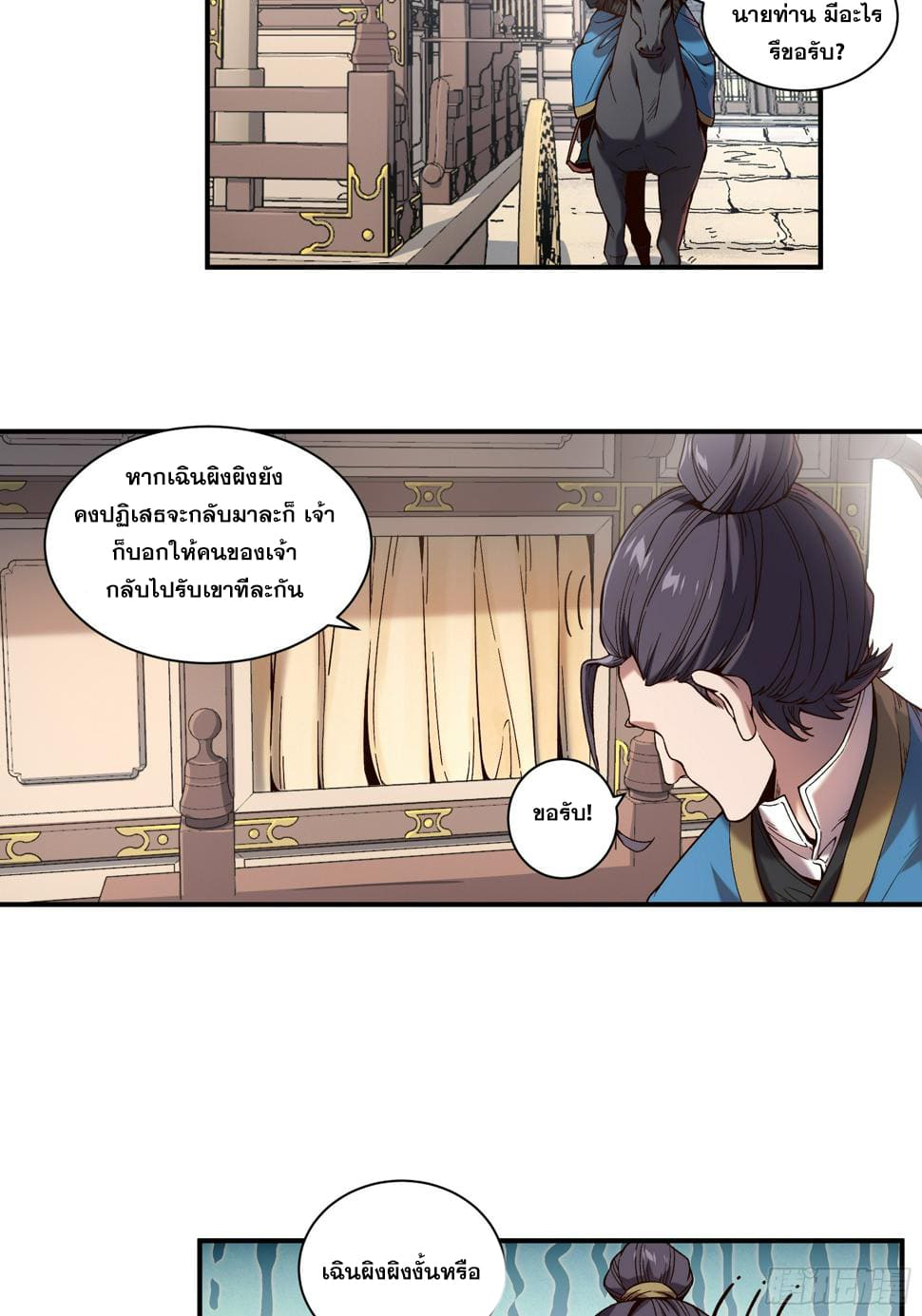 หาญท้าชะตาฟ้า ปริศนายุทธจักร ตอนที่ 26 หน้า 27