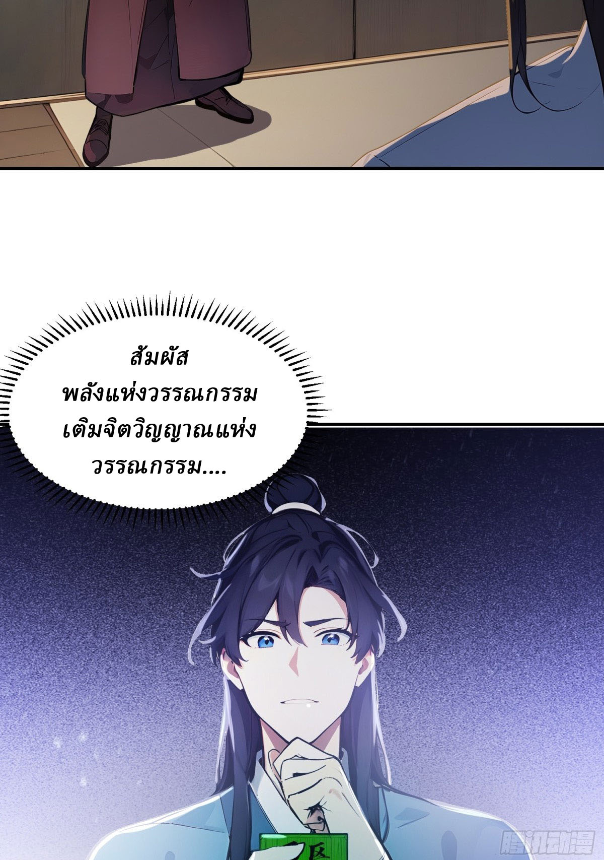 I Really Don’t Want to be a Saint ตอนที่ 13 หน้า 50