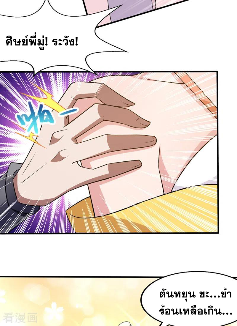 จักรพรรดิสวรรค์จุติ ตอนที่ 22 หน้า 13