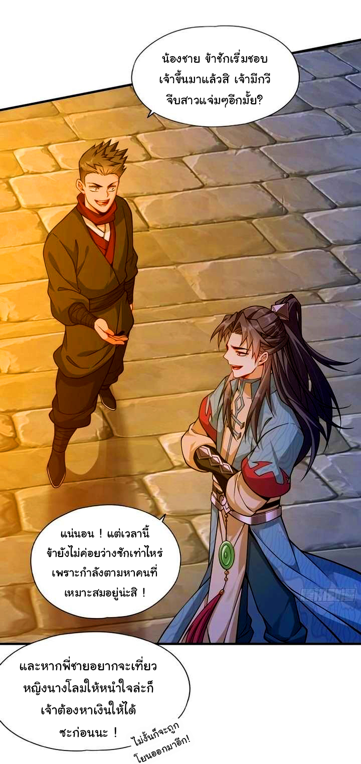 ข้ามีหมื่นวิธีที่จะกำจัดเหล่าผู้เล่น (10,000 Ways to Kill the Players) ตอนที่ 6 หน้า 20