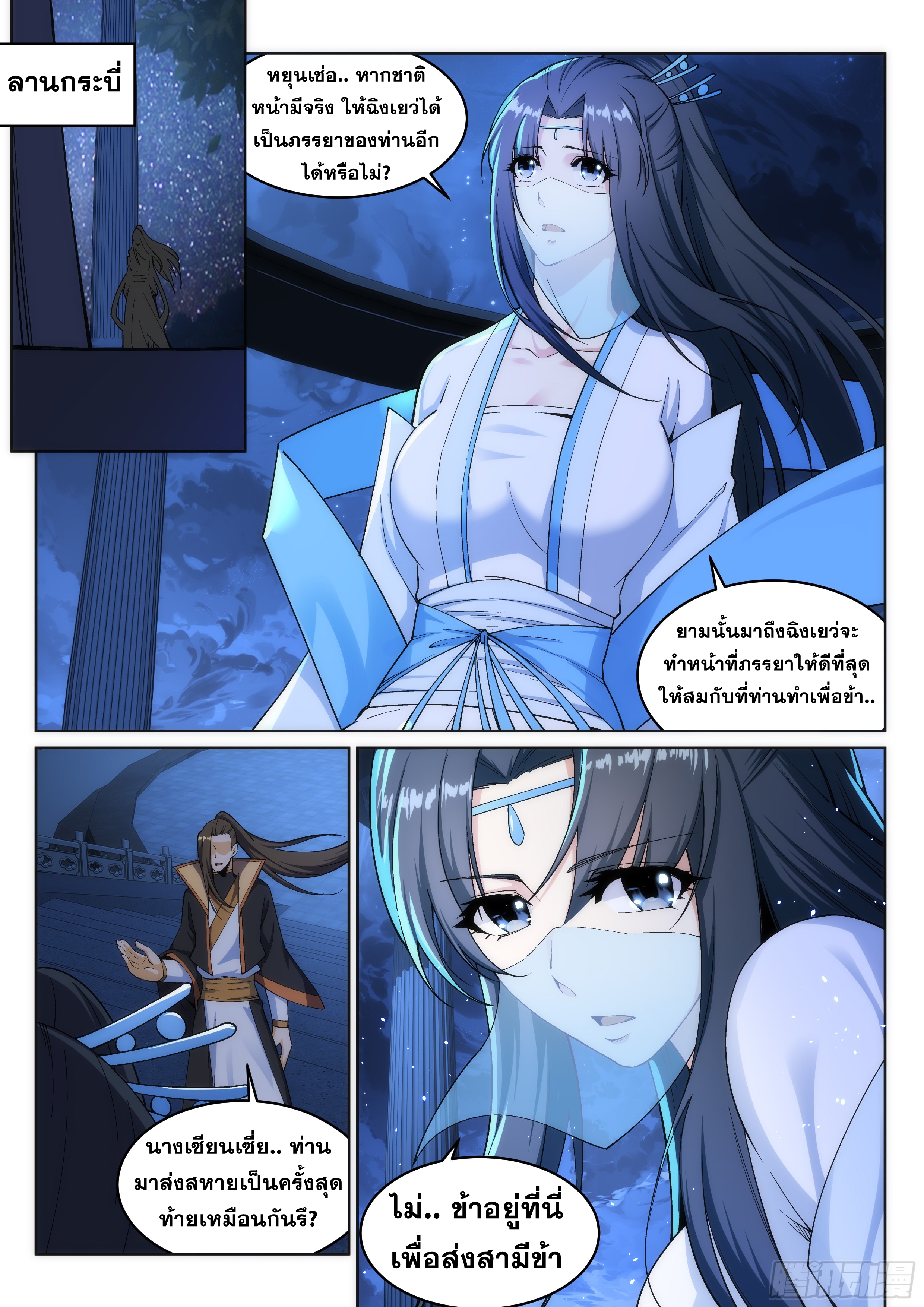 Against the Gods - อสูรพลิกฟ้า ตอนที่ 163 หน้า 4