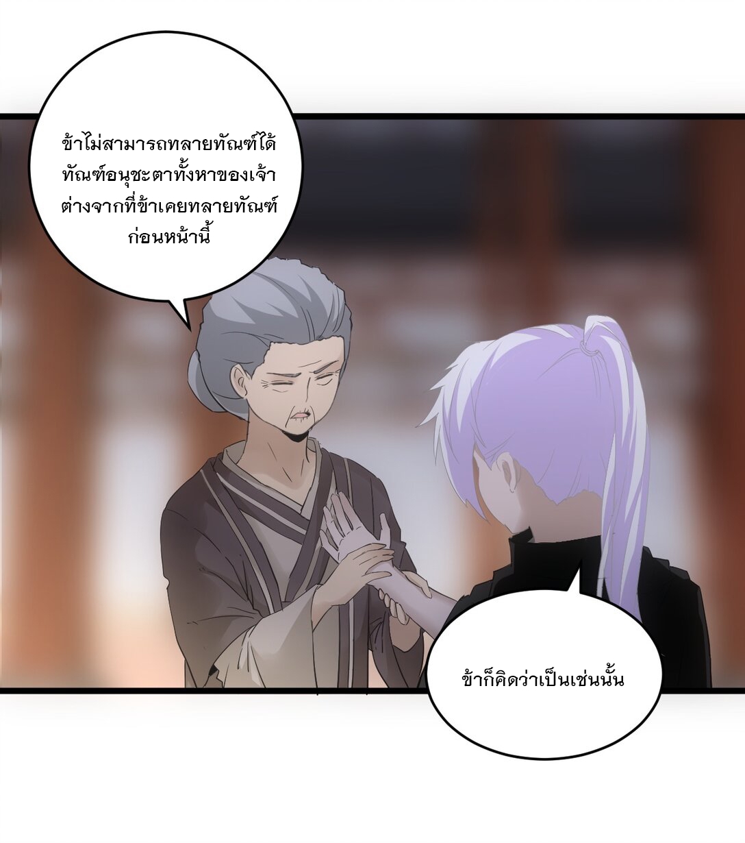 มหาเทพเอกะหมื่นบรรพกาล (จบ) ตอนที่ 89 หน้า 15