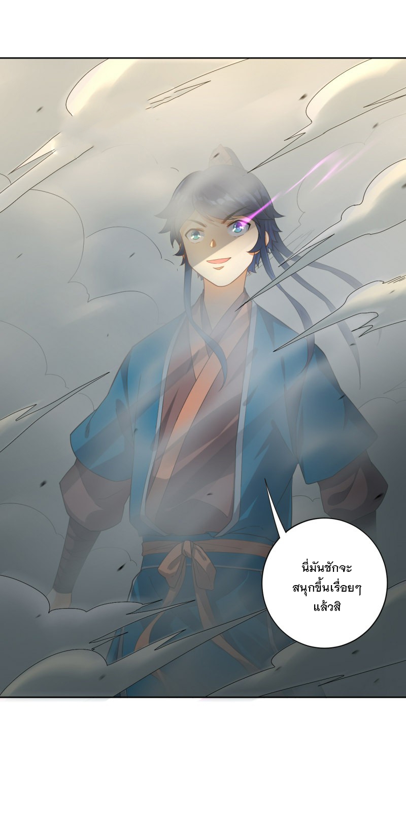 ข้ารับใช้ชั้นหนึ่ง ตอนที่ 11 หน้า 26