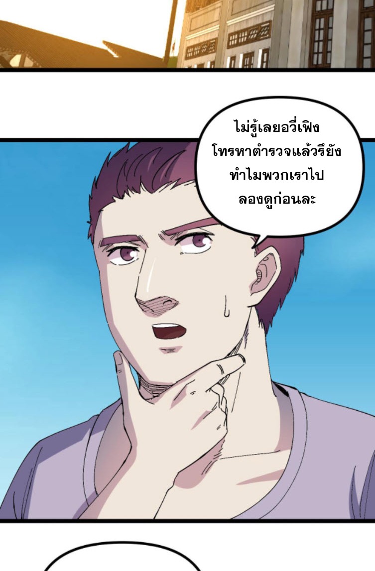 ย้อนเวลา 1983 กลับไปเป็นเศรษฐี ตอนที่ 31 หน้า 3