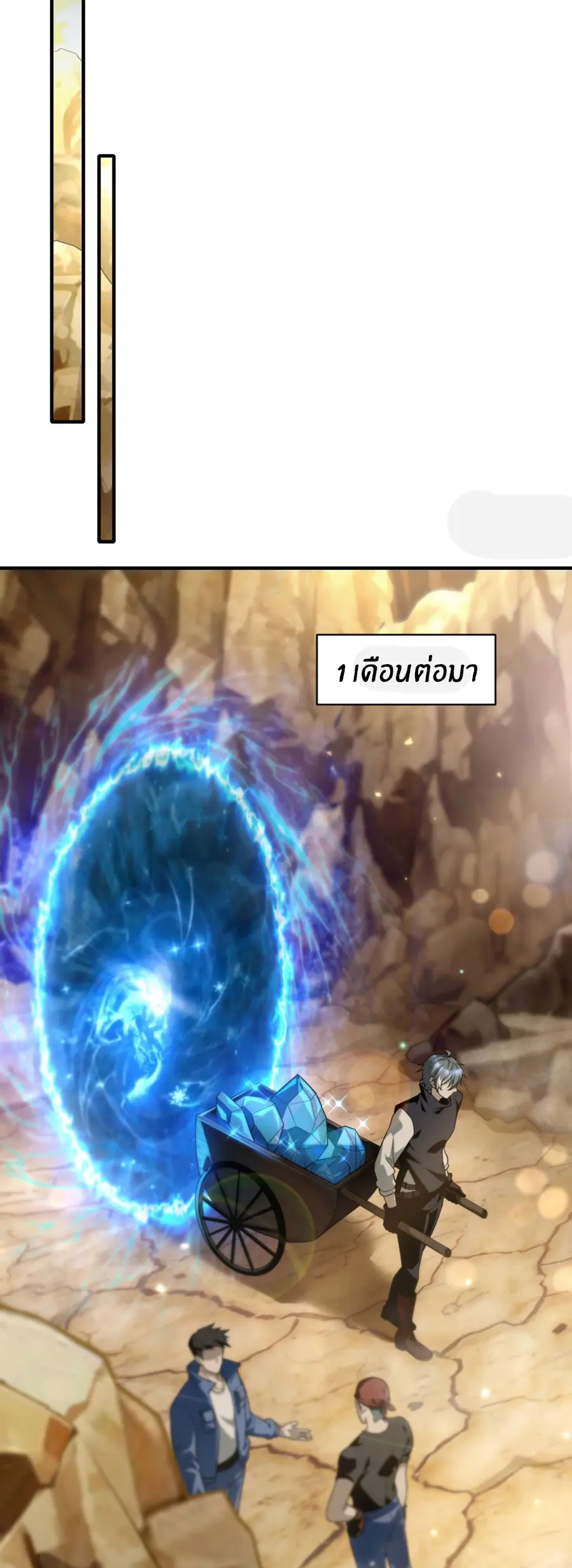 ราชาเศษขยะ ตอนที่ 9 หน้า 20