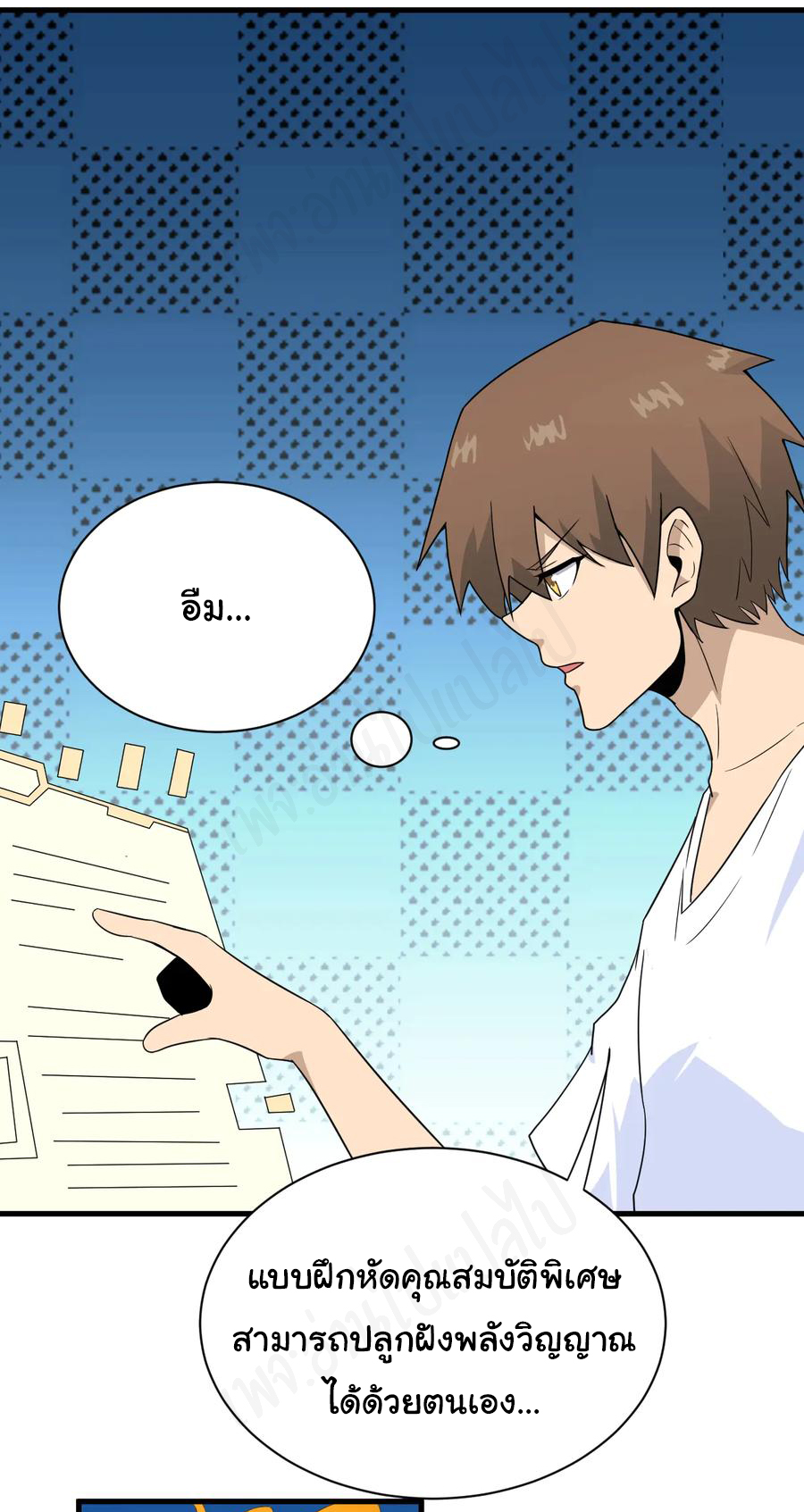 Sanjie Taobao Store ระบบร้านค้าเทพเจ้า ตอนที่ 192 หน้า 22