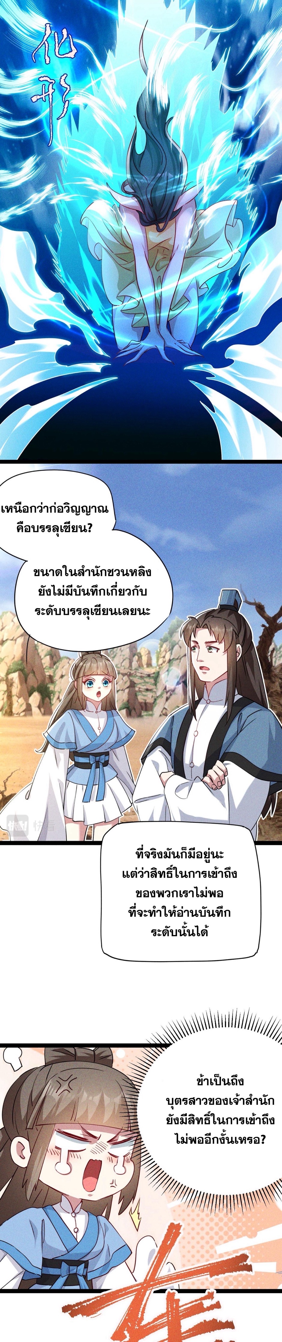 ข้ามีระบบที่สามารถอัญเชิญเทพและปีศาจได้ ตอนที่ 4 หน้า 11