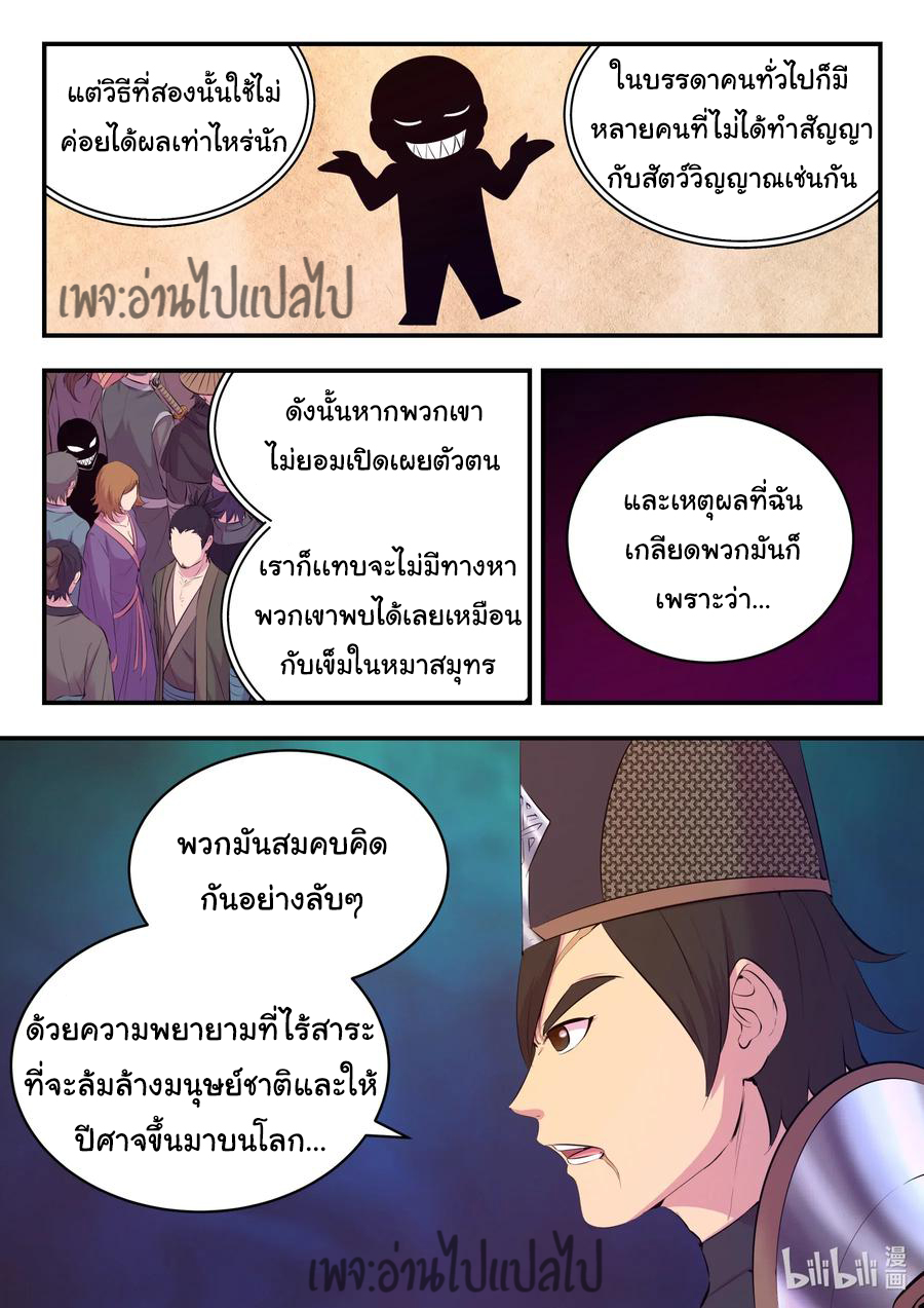 King of Spirit beast - ราชาแห่งสัตว์วิญญาณ ตอนที่ 98 หน้า 3