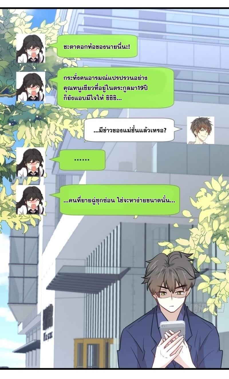 Immortal Swordsman in The Reverse World ข้าเซียนกระบี่ไม่เกาะสตรี ตอนที่ 242 หน้า 41