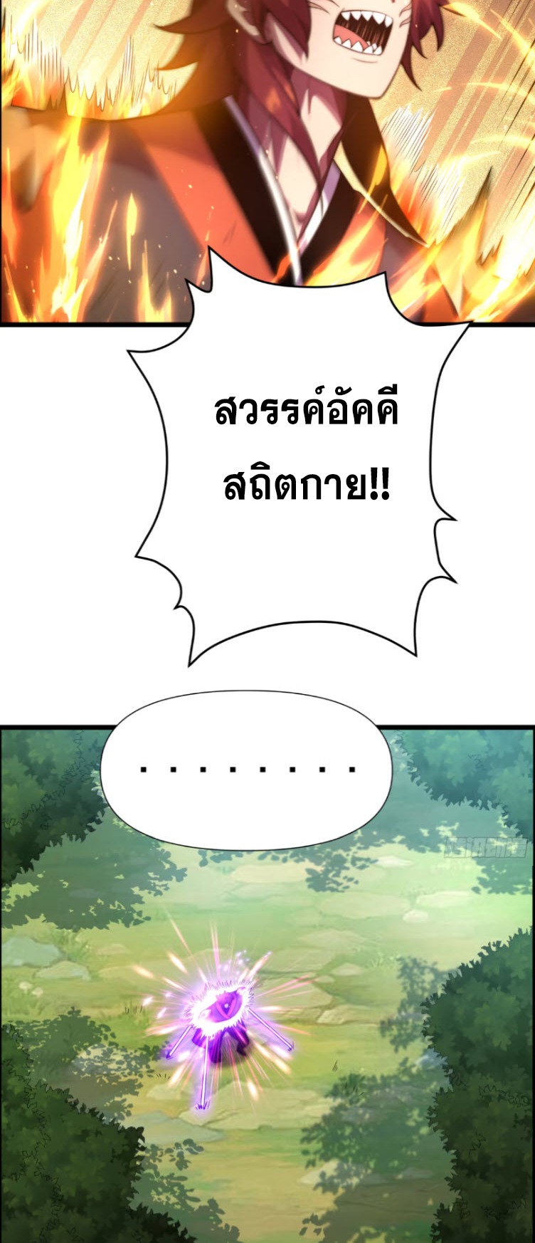 เผชิญเคราะห์ฟ้าผ่ามาแสนปี[ชนจีนไม่มีกั๊ก] ตอนที่ 6 หน้า 7