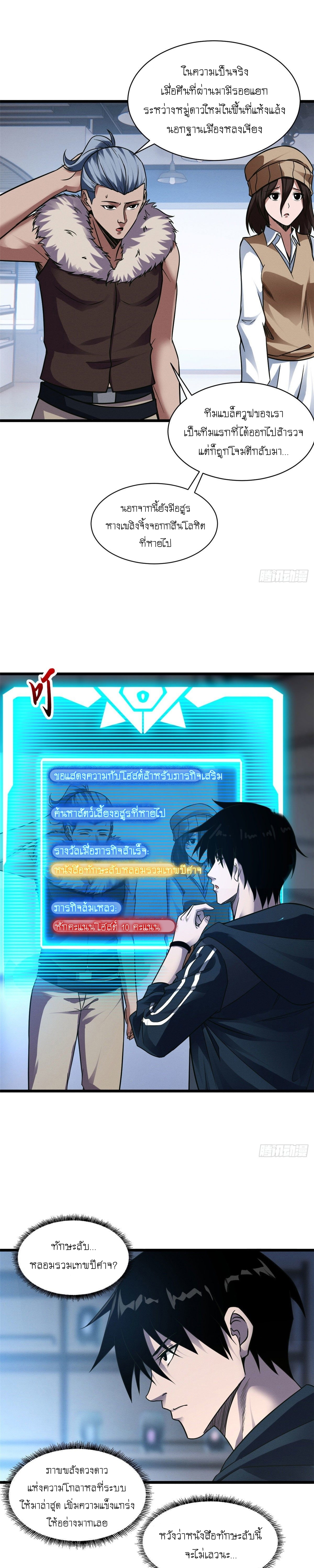 Super god pet shop - ร้านค้าสุดยอดสัตว์เลี้ยงระดับพระเจ้า (ชนจีน) ตอนที่ 20 หน้า 5