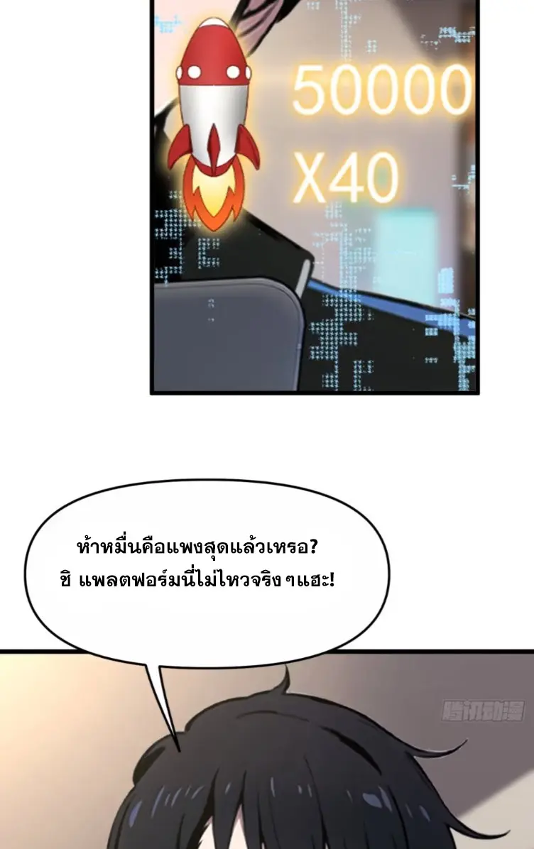 [ชนจีน]หลังถูกเลิกจ้าง ก็ได้ระบบพันล้าน ฉันจะอัพเกรด!!! ตอนที่ 5 หน้า 18