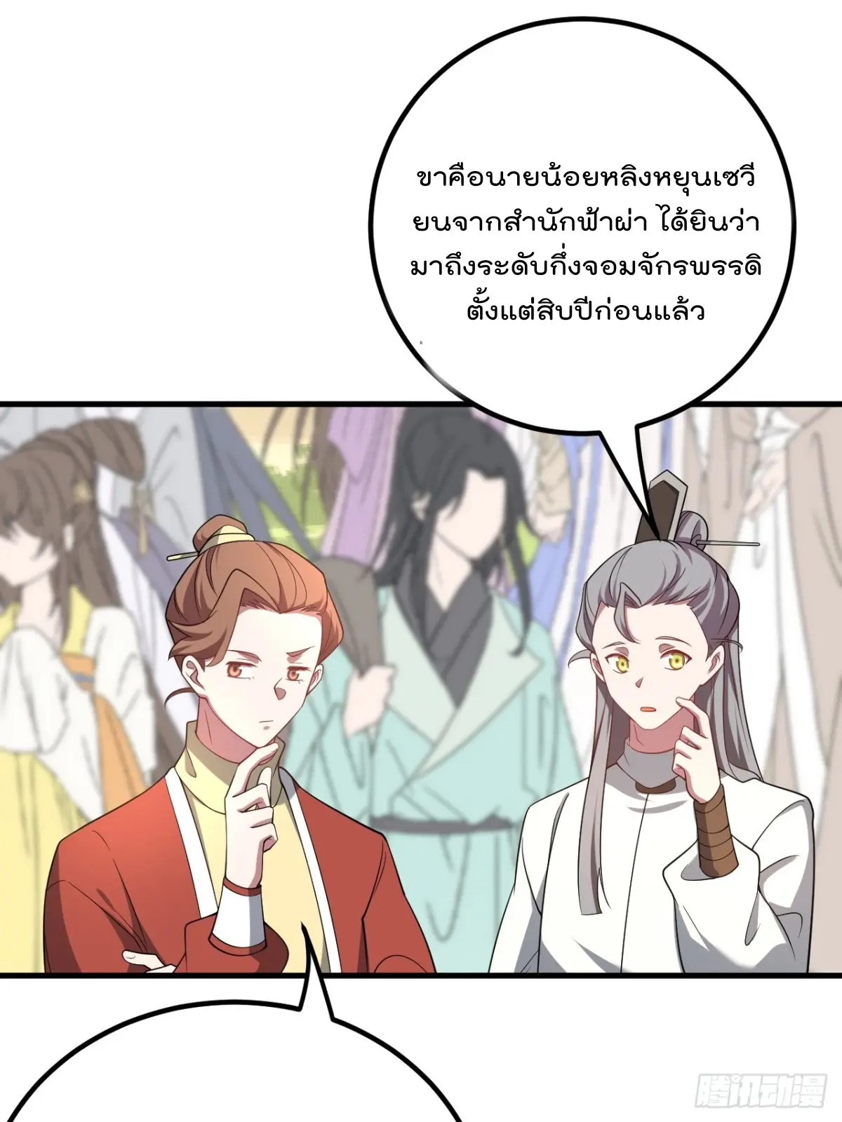 ตัวแปรจุติ ตอนที่ 127 หน้า 26