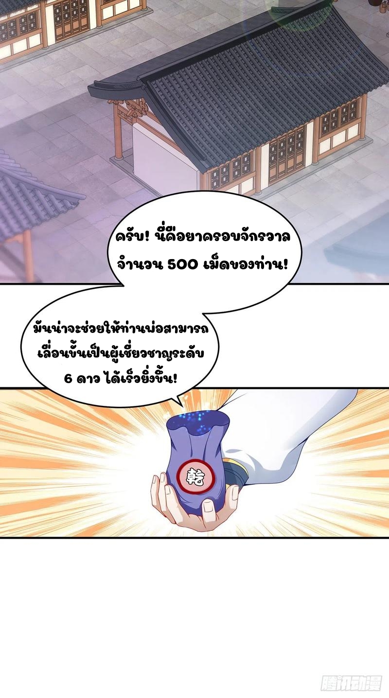 จักรพรรดิวิญญาณศักดิ์สิทธิ์ (ทันจีน) ตอนที่ 43 หน้า 6