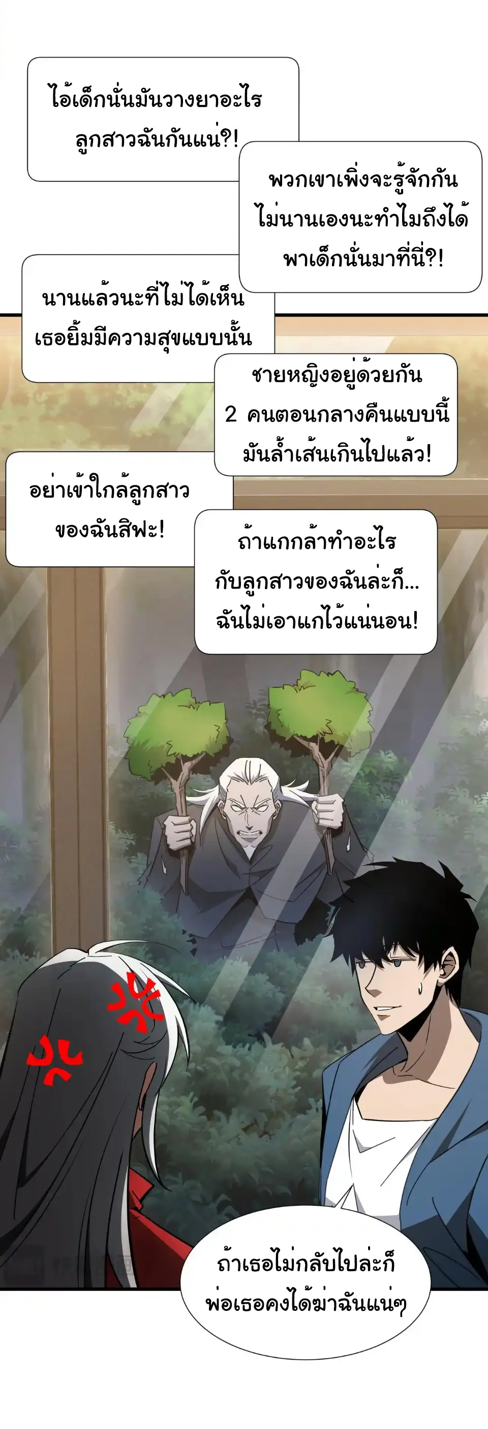 My Shadow Can Evolve Infinitely - เงาของฉันวิวัฒนาการได้ไม่สิ้นสุด! ตอนที่ 28 หน้า 9