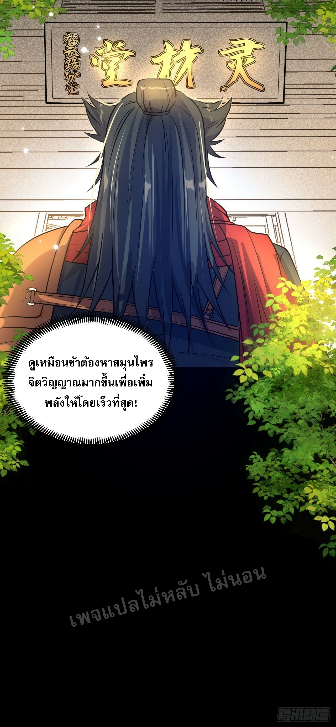 ข้าคือเทพเจ้าแห่งสงคราม ตอนที่ 6 หน้า 31