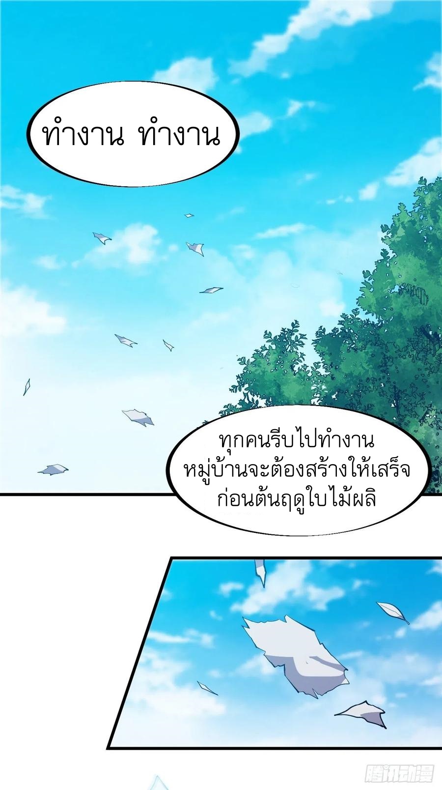 Starting a Mountain ตอนที่ 99 หน้า 36