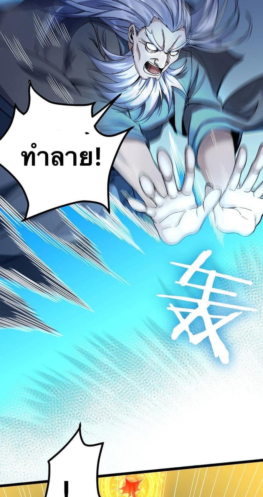 มหาบุรุษ ในตำนาน ตำนานที่หลับใหล (ศิษย์เบิ้มๆ) ตอนที่ 62 หน้า 5