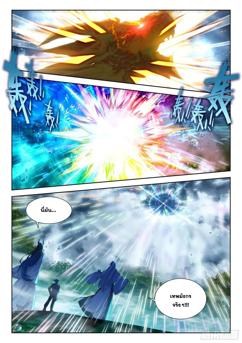 Soul Land IV – The Ultimate Combat มหาศึกการต่อสู้ ตอนที่ 249 หน้า 11