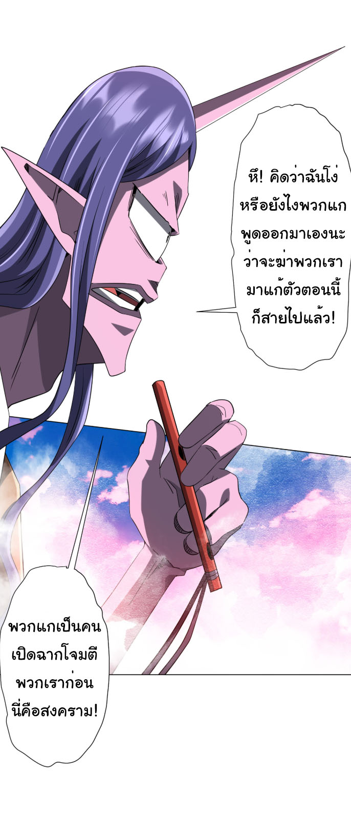 Start with trillions of coins ตอนที่ 220 หน้า 16