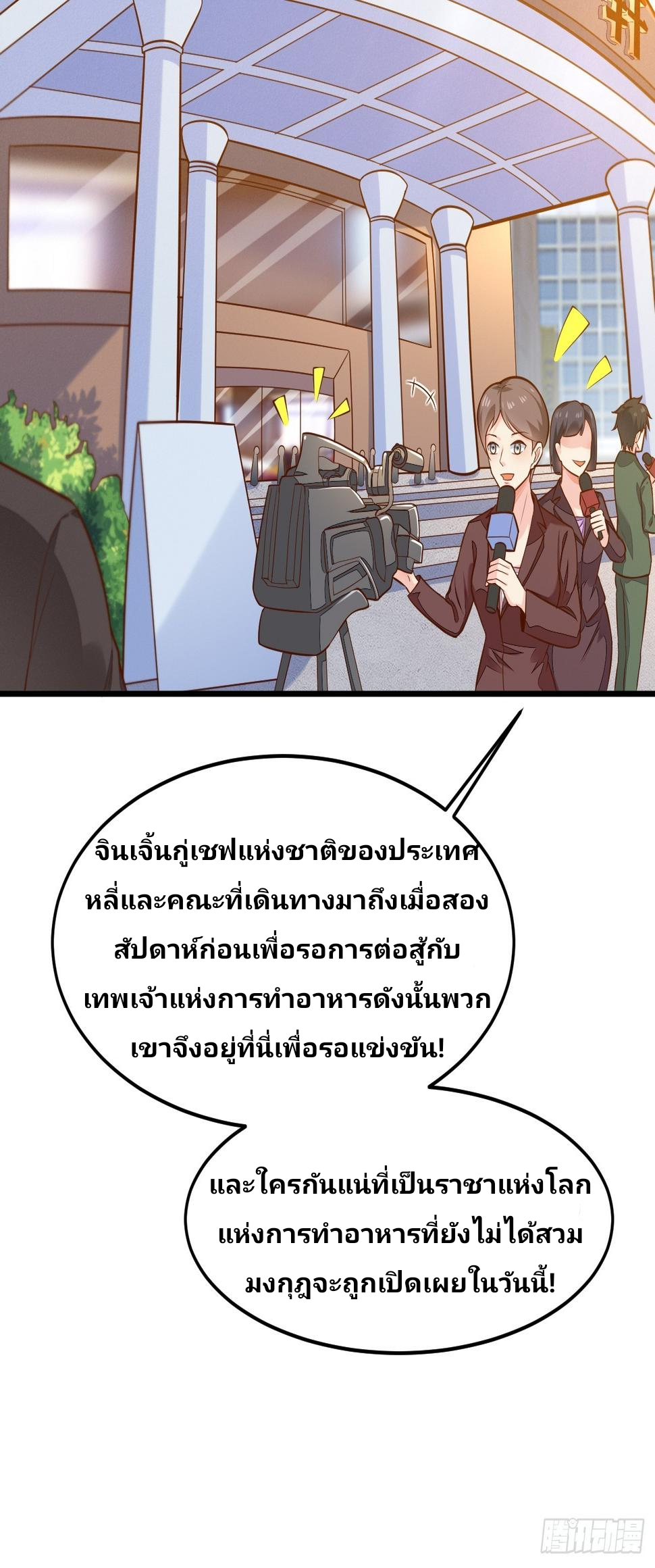 ฉันสุ่มตัวตนใหม่ทุกสัปดาห์ ตอนที่ 56 หน้า 3