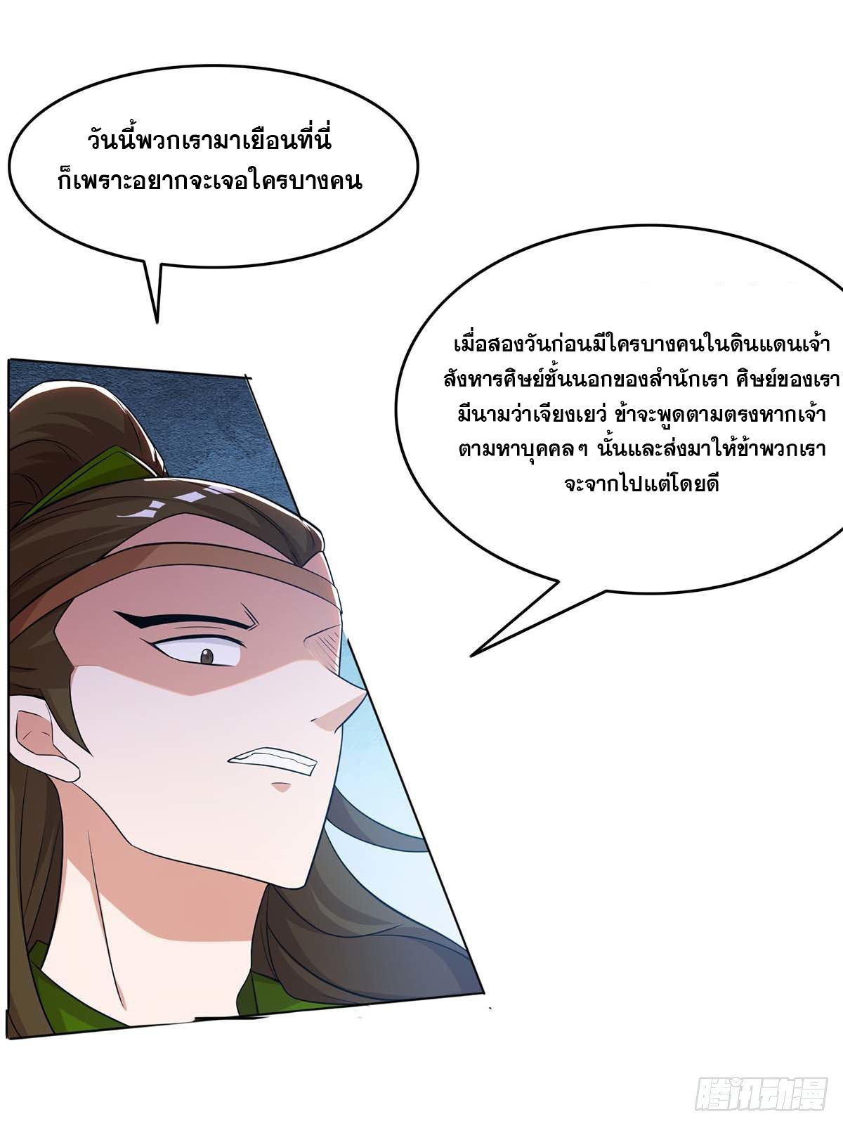 จักรพรรดิ 80,000 ปี ตอนที่ 21 หน้า 14