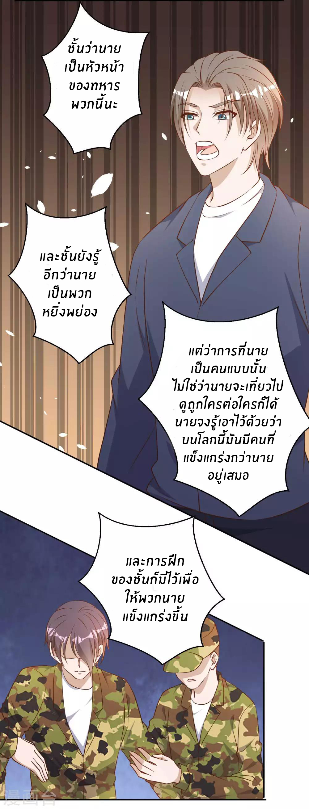 God Fisherman ตอนที่ 26 หน้า 10